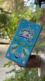 اوعي وشك - Image 3